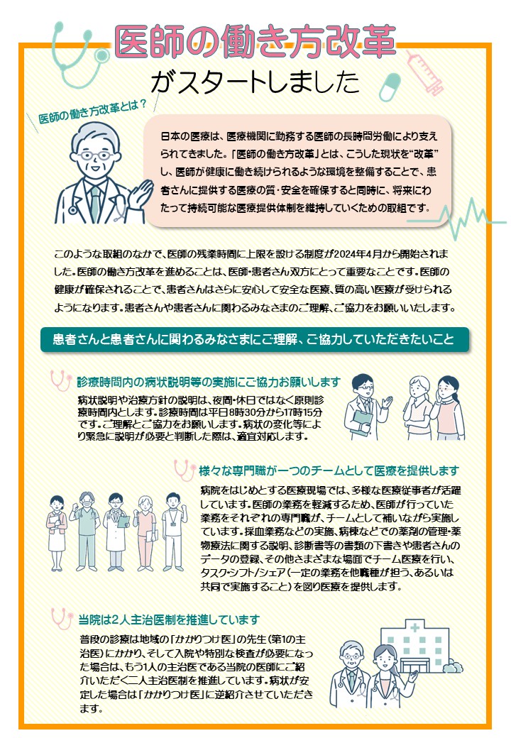 医師の働き方改革