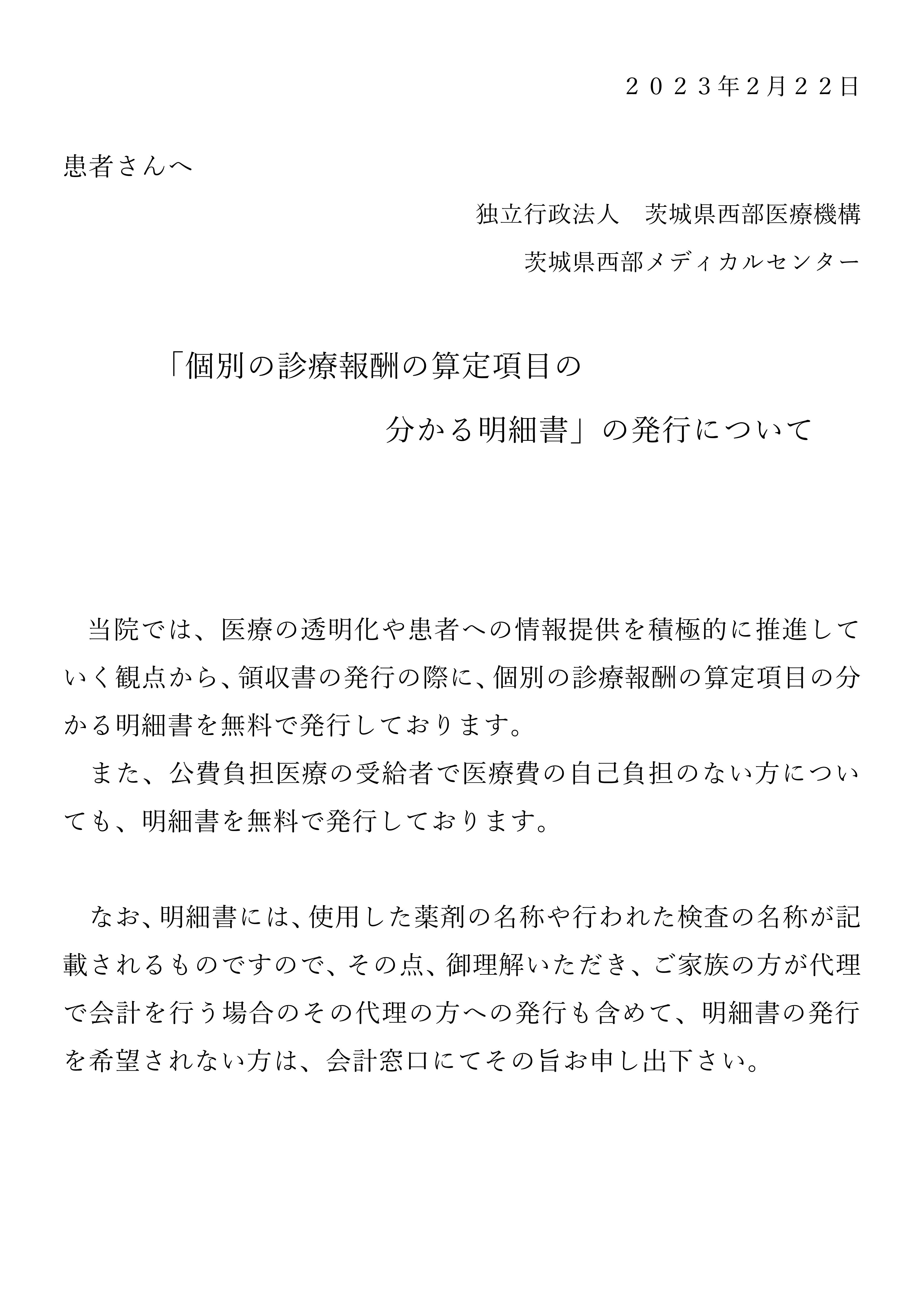 明細書発行について